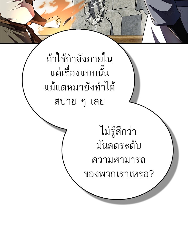 สุดยอดเทรนเนอร์แห่งยุทธภพ - หน้า 99