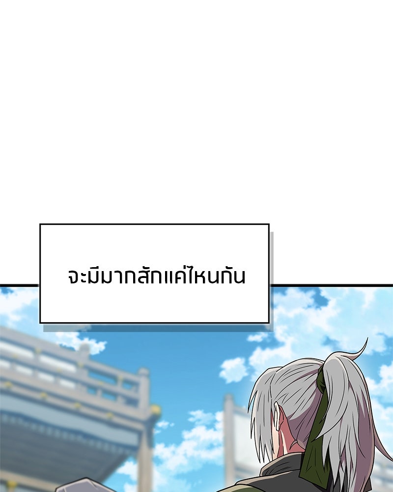 สุดยอดเทรนเนอร์แห่งยุทธภพ - หน้า 10