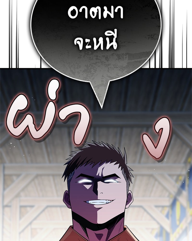 สุดยอดเทรนเนอร์แห่งยุทธภพ - หน้า 101