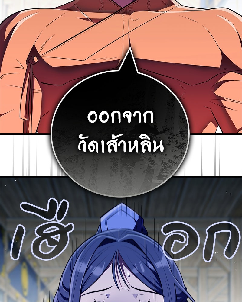สุดยอดเทรนเนอร์แห่งยุทธภพ - หน้า 102