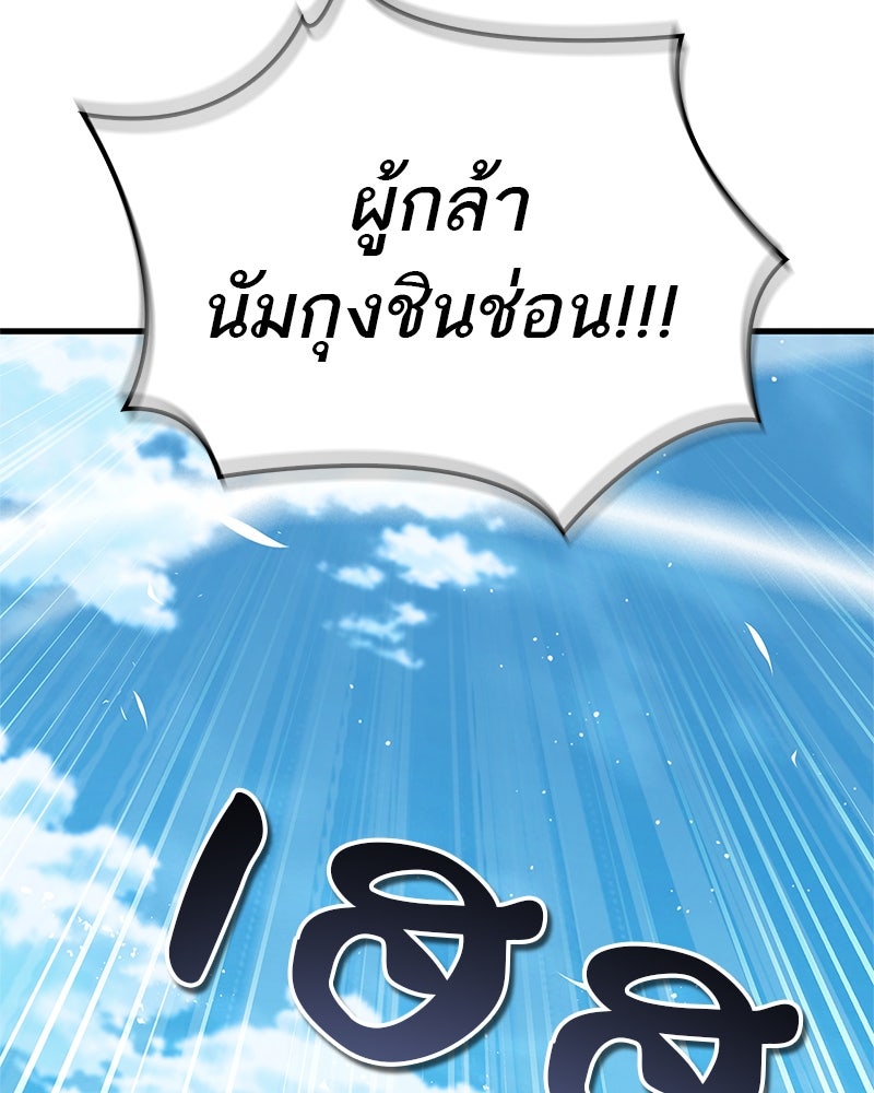 สุดยอดเทรนเนอร์แห่งยุทธภพ - หน้า 109