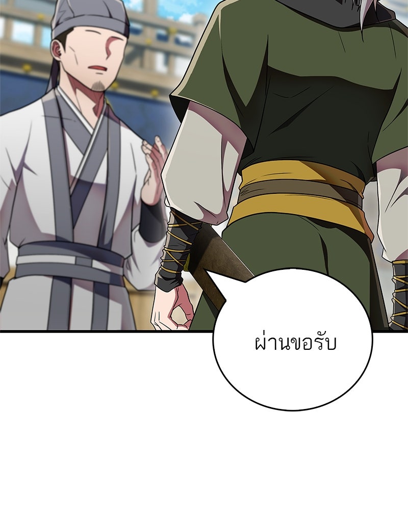 สุดยอดเทรนเนอร์แห่งยุทธภพ - หน้า 11