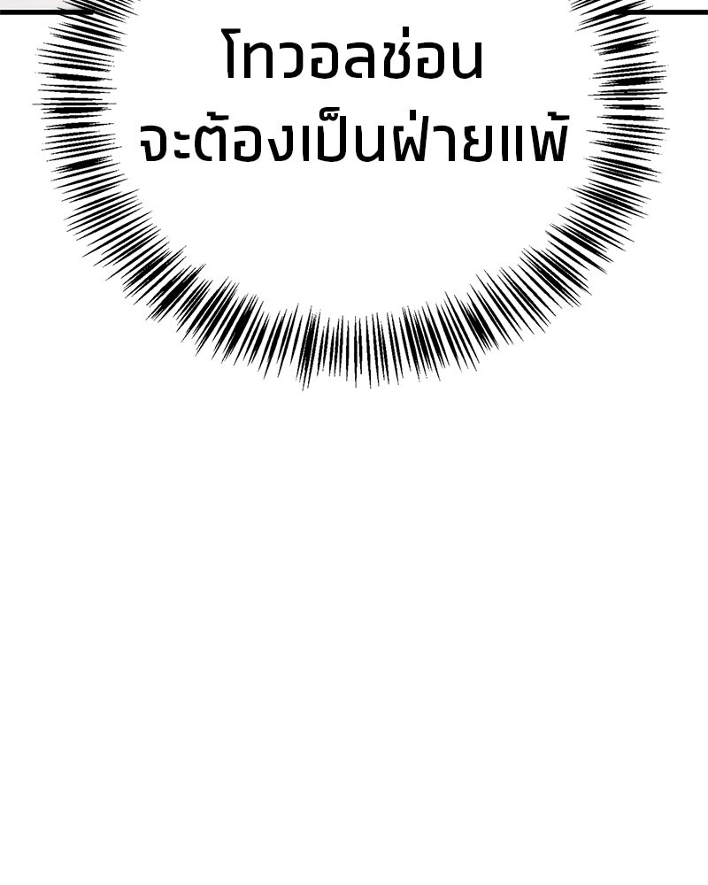 สุดยอดเทรนเนอร์แห่งยุทธภพ - หน้า 111
