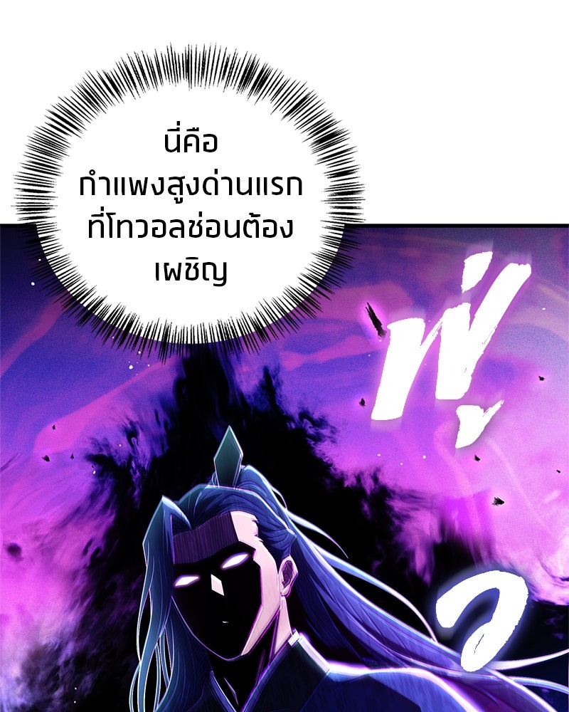 สุดยอดเทรนเนอร์แห่งยุทธภพ - หน้า 112