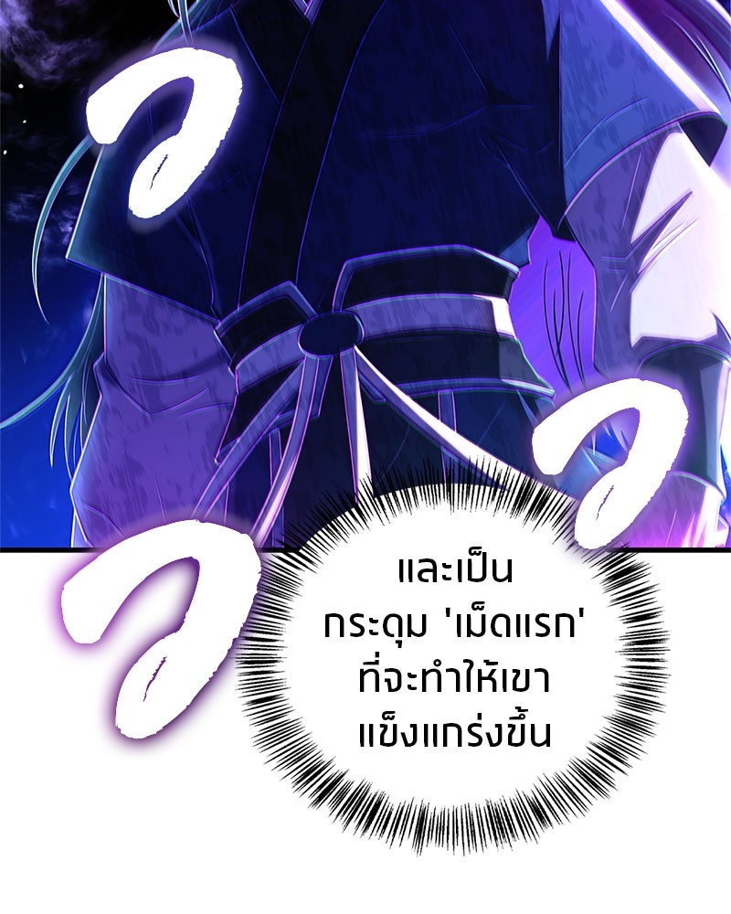 สุดยอดเทรนเนอร์แห่งยุทธภพ - หน้า 113