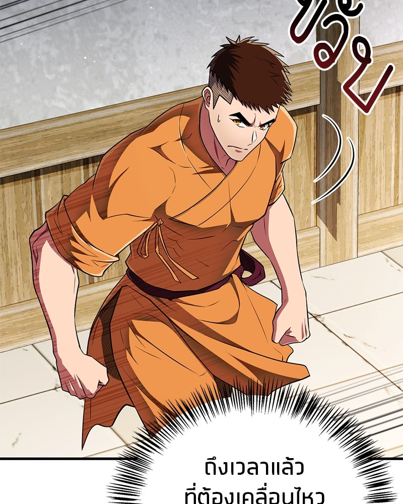สุดยอดเทรนเนอร์แห่งยุทธภพ - หน้า 115
