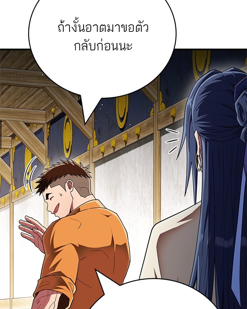 สุดยอดเทรนเนอร์แห่งยุทธภพ - หน้า 117