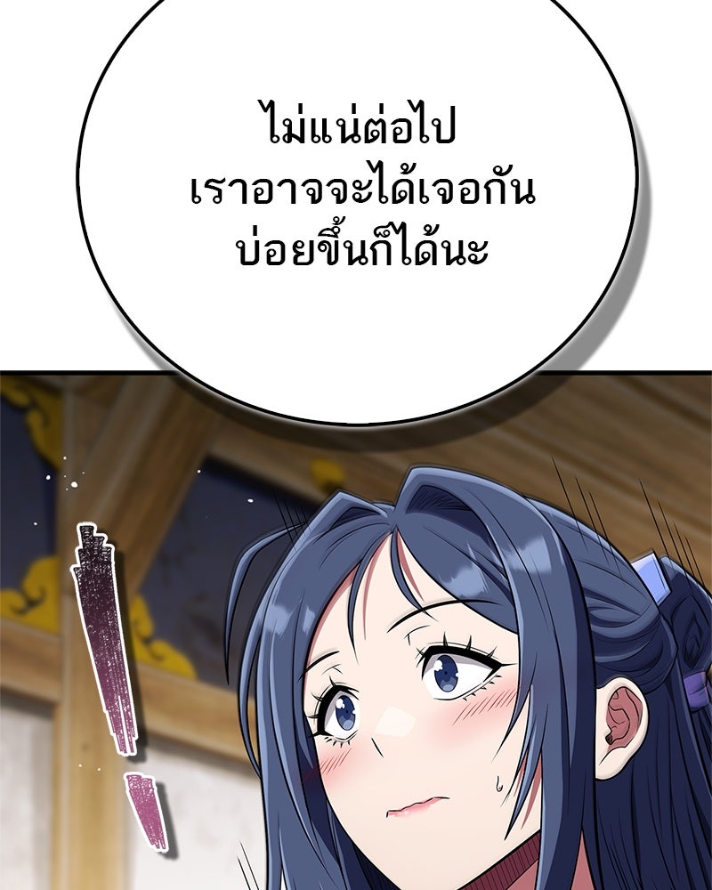 สุดยอดเทรนเนอร์แห่งยุทธภพ - หน้า 119
