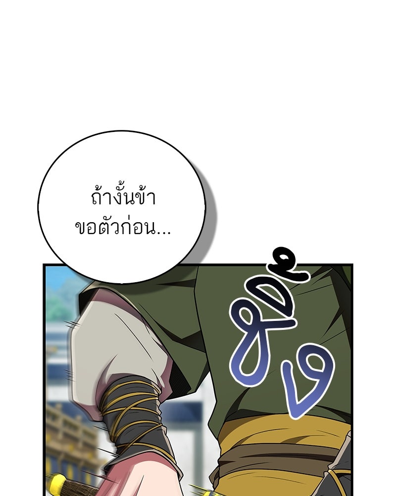 สุดยอดเทรนเนอร์แห่งยุทธภพ - หน้า 12
