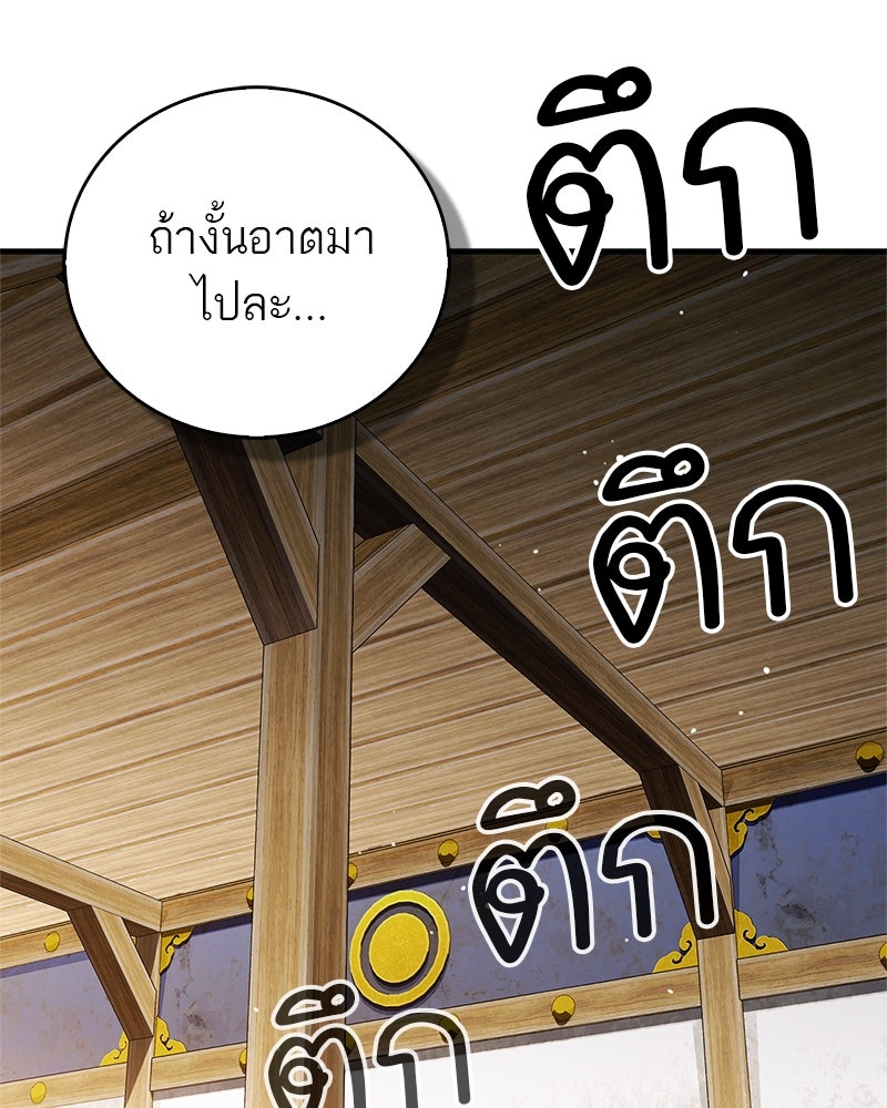 สุดยอดเทรนเนอร์แห่งยุทธภพ - หน้า 121