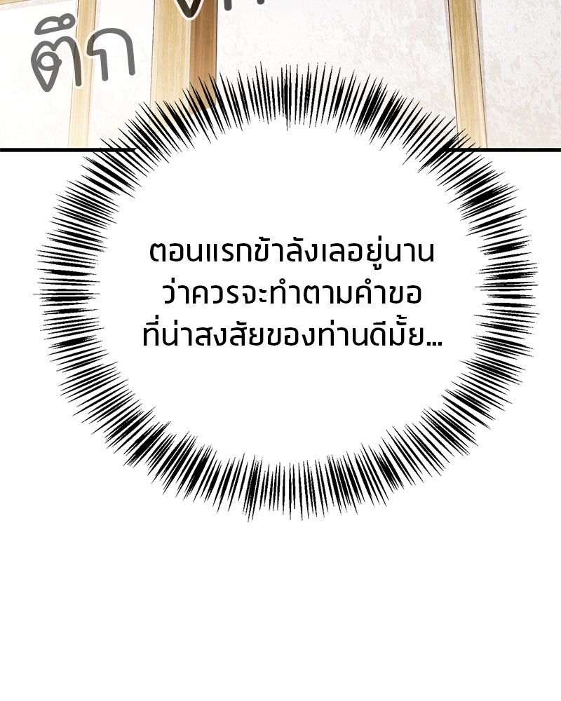 สุดยอดเทรนเนอร์แห่งยุทธภพ - หน้า 122