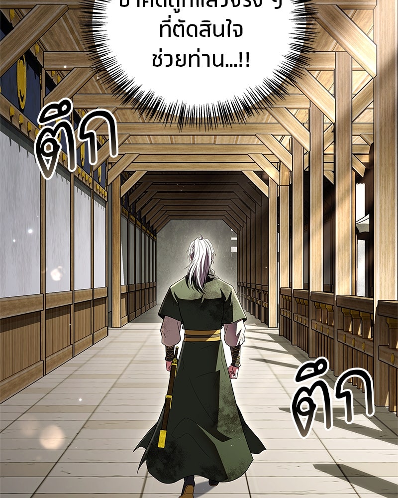 สุดยอดเทรนเนอร์แห่งยุทธภพ - หน้า 126