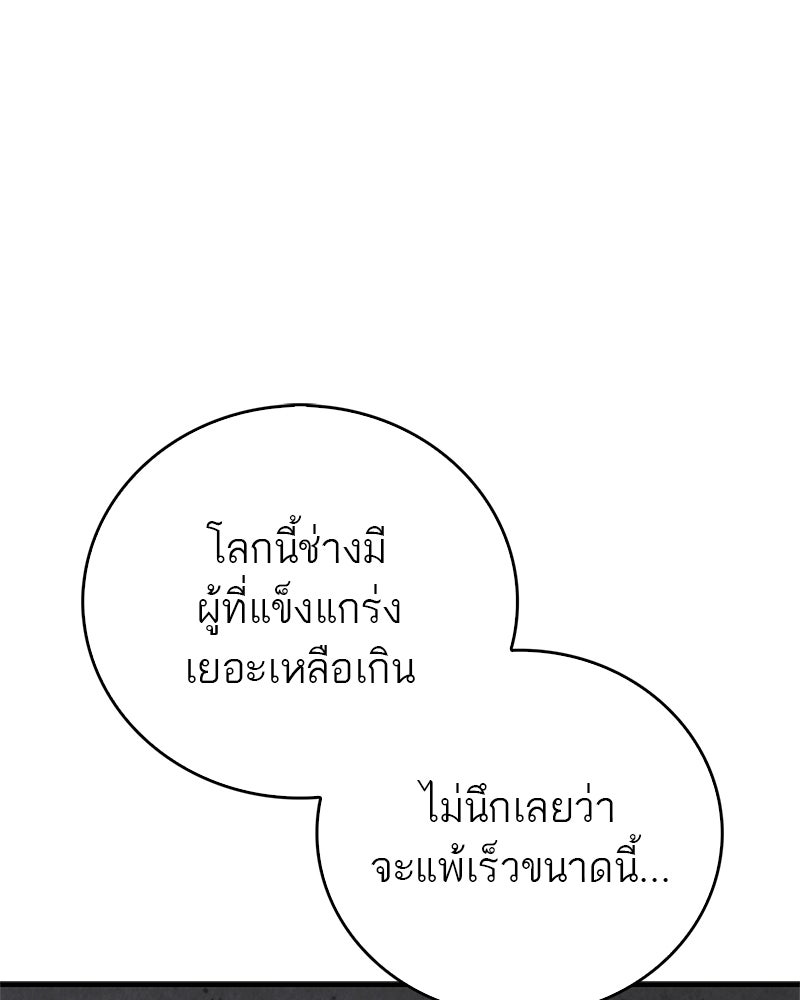 สุดยอดเทรนเนอร์แห่งยุทธภพ - หน้า 128