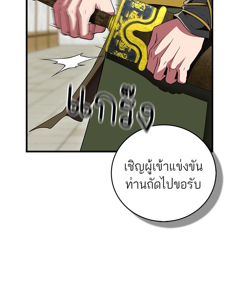 สุดยอดเทรนเนอร์แห่งยุทธภพ - หน้า 13
