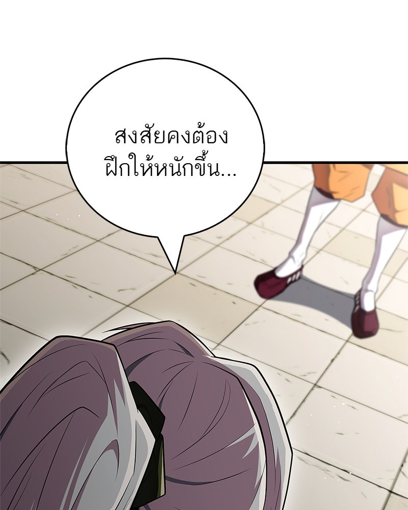 สุดยอดเทรนเนอร์แห่งยุทธภพ - หน้า 131