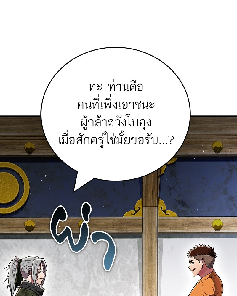 สุดยอดเทรนเนอร์แห่งยุทธภพ - หน้า 134