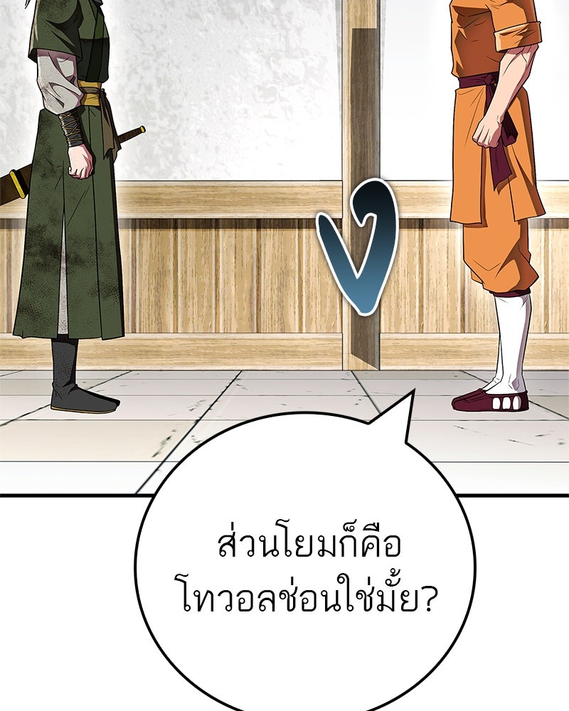 สุดยอดเทรนเนอร์แห่งยุทธภพ - หน้า 135