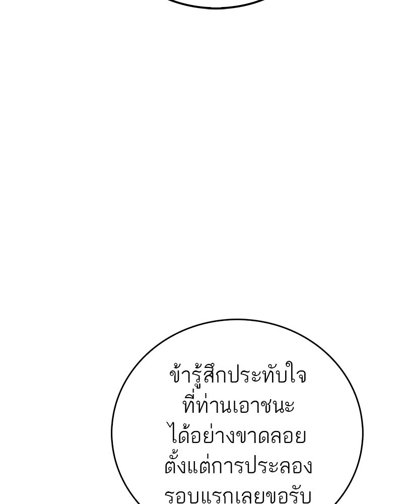 สุดยอดเทรนเนอร์แห่งยุทธภพ - หน้า 136