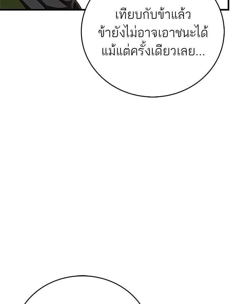สุดยอดเทรนเนอร์แห่งยุทธภพ - หน้า 138