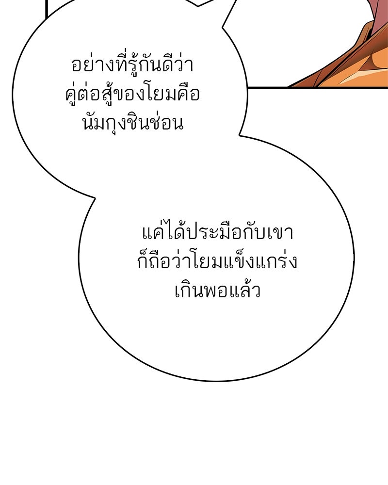 สุดยอดเทรนเนอร์แห่งยุทธภพ - หน้า 140