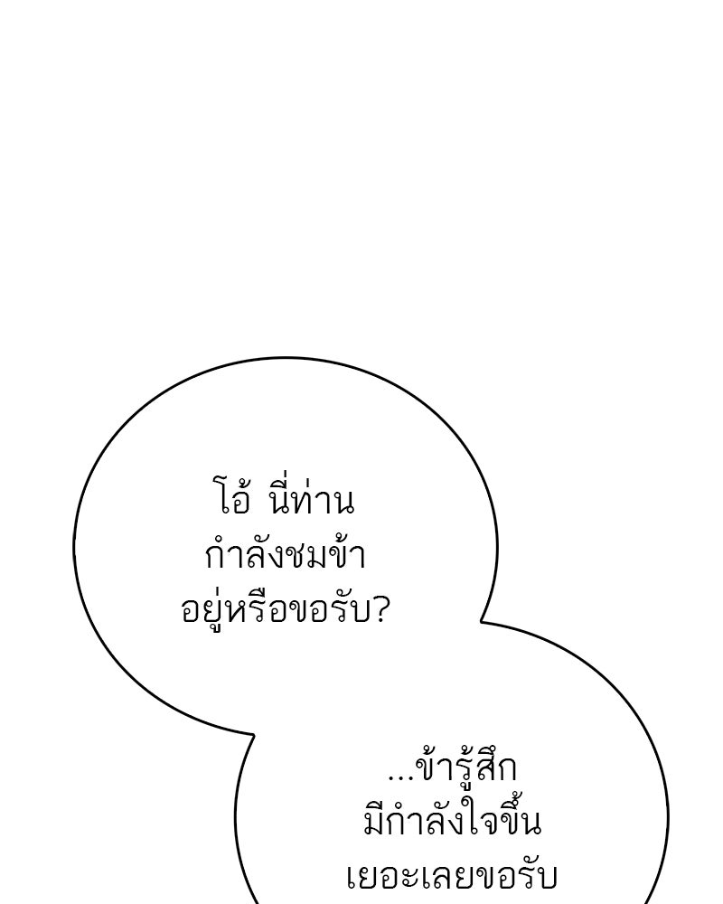 สุดยอดเทรนเนอร์แห่งยุทธภพ - หน้า 141