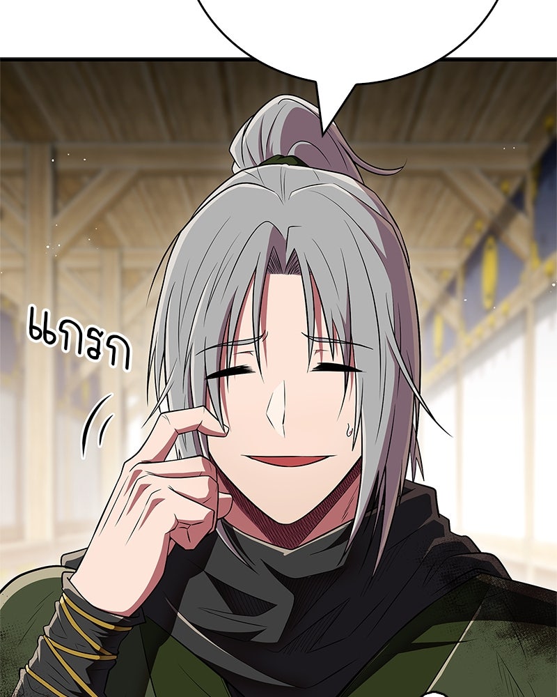 สุดยอดเทรนเนอร์แห่งยุทธภพ - หน้า 142