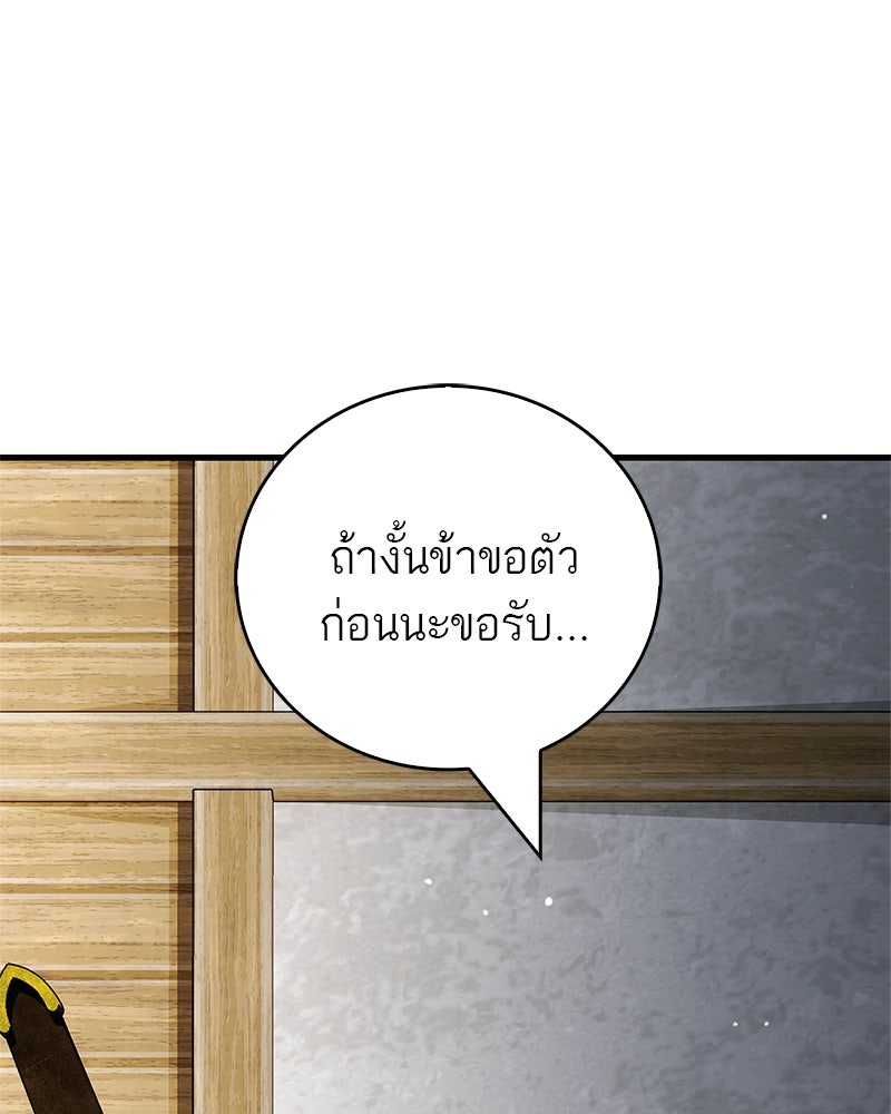 สุดยอดเทรนเนอร์แห่งยุทธภพ - หน้า 144