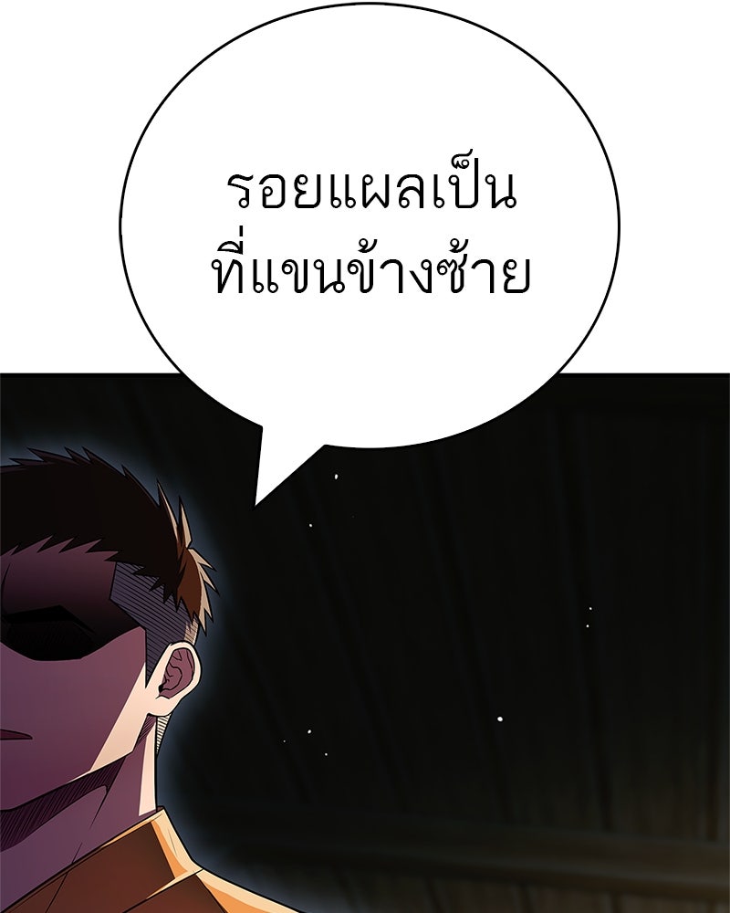 สุดยอดเทรนเนอร์แห่งยุทธภพ - หน้า 148