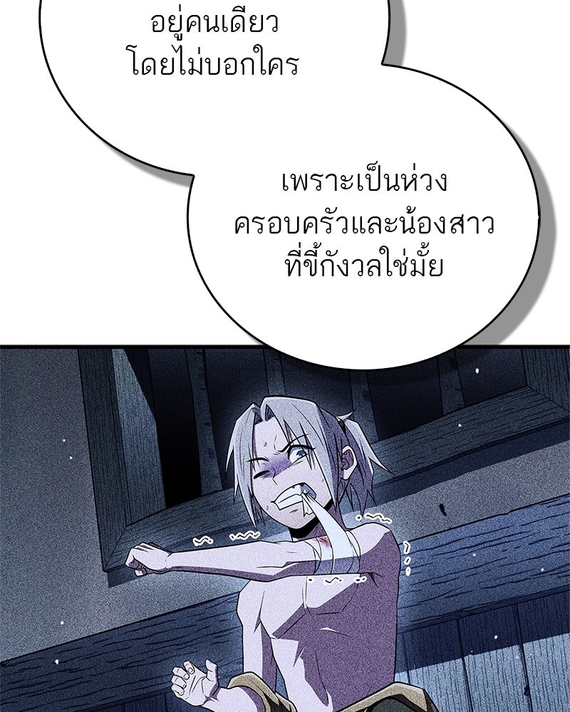 สุดยอดเทรนเนอร์แห่งยุทธภพ - หน้า 151