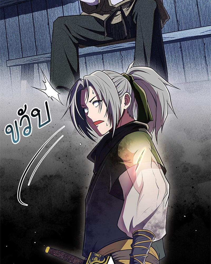 สุดยอดเทรนเนอร์แห่งยุทธภพ - หน้า 152