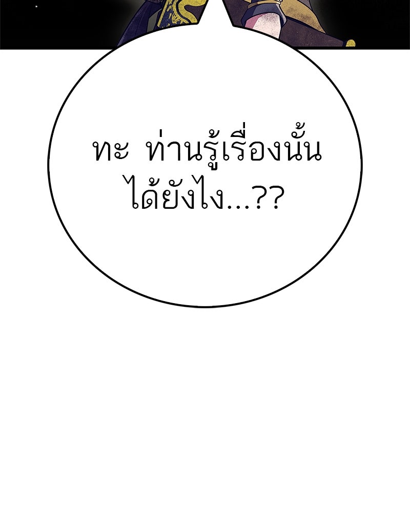 สุดยอดเทรนเนอร์แห่งยุทธภพ - หน้า 153