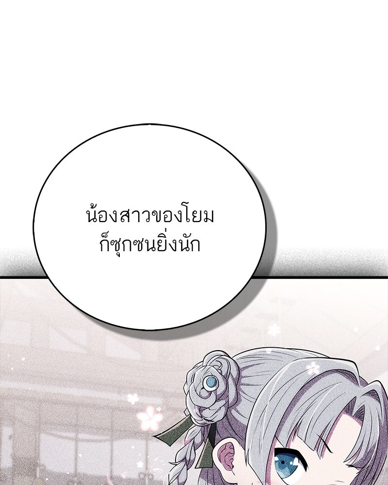 สุดยอดเทรนเนอร์แห่งยุทธภพ - หน้า 154