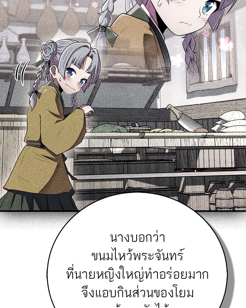 สุดยอดเทรนเนอร์แห่งยุทธภพ - หน้า 155