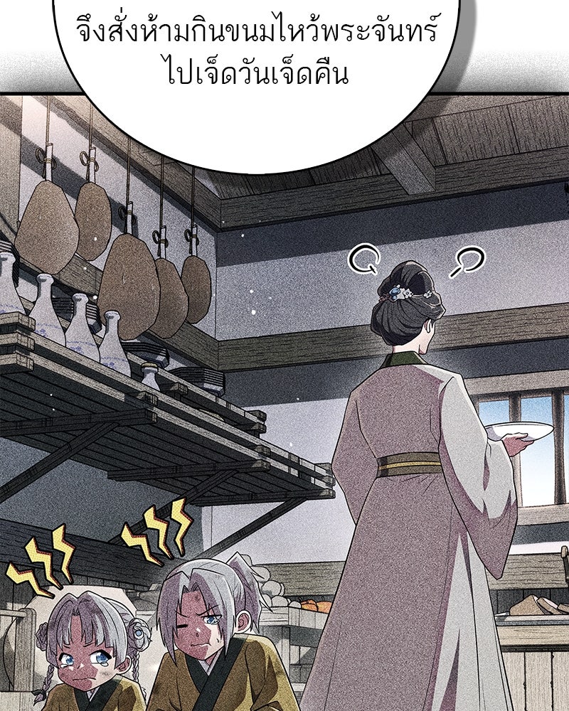 สุดยอดเทรนเนอร์แห่งยุทธภพ - หน้า 157