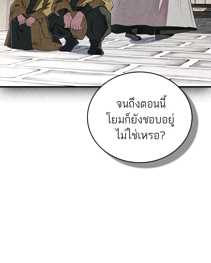 สุดยอดเทรนเนอร์แห่งยุทธภพ - หน้า 158