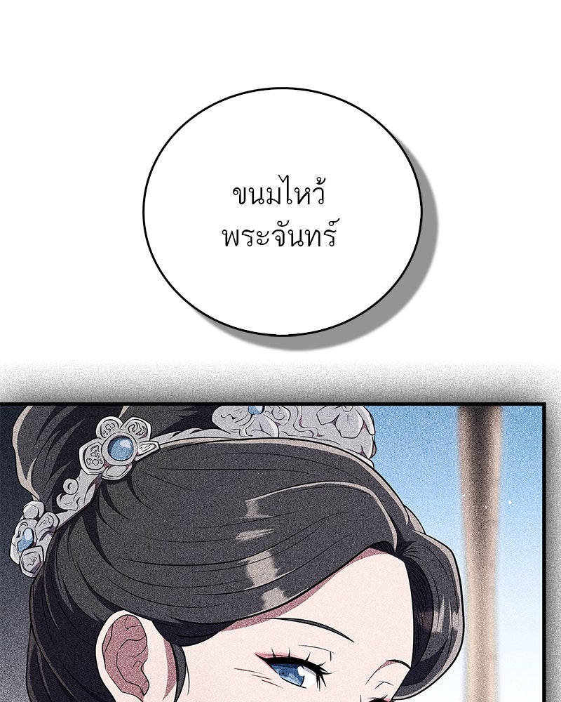 สุดยอดเทรนเนอร์แห่งยุทธภพ - หน้า 159