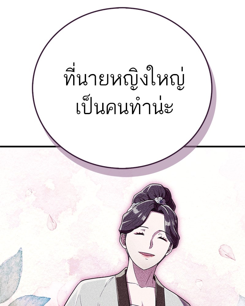 สุดยอดเทรนเนอร์แห่งยุทธภพ - หน้า 162