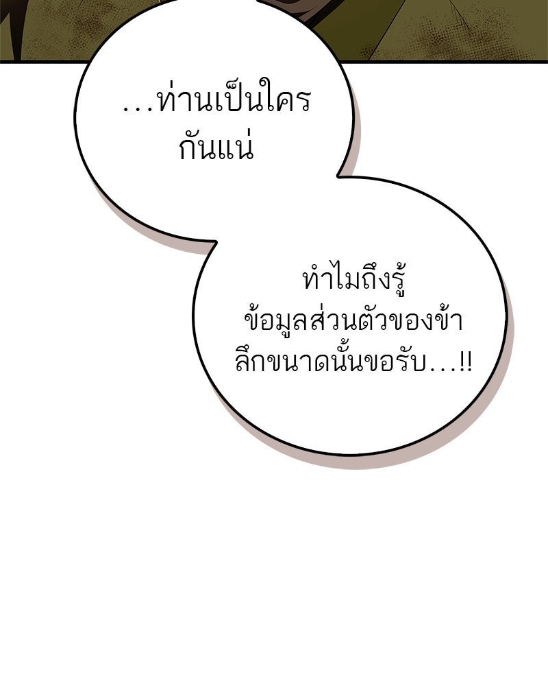 สุดยอดเทรนเนอร์แห่งยุทธภพ - หน้า 164