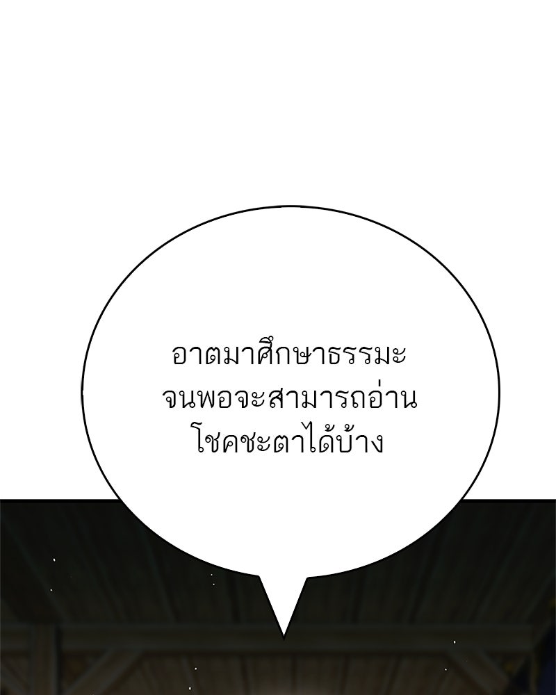 สุดยอดเทรนเนอร์แห่งยุทธภพ - หน้า 165