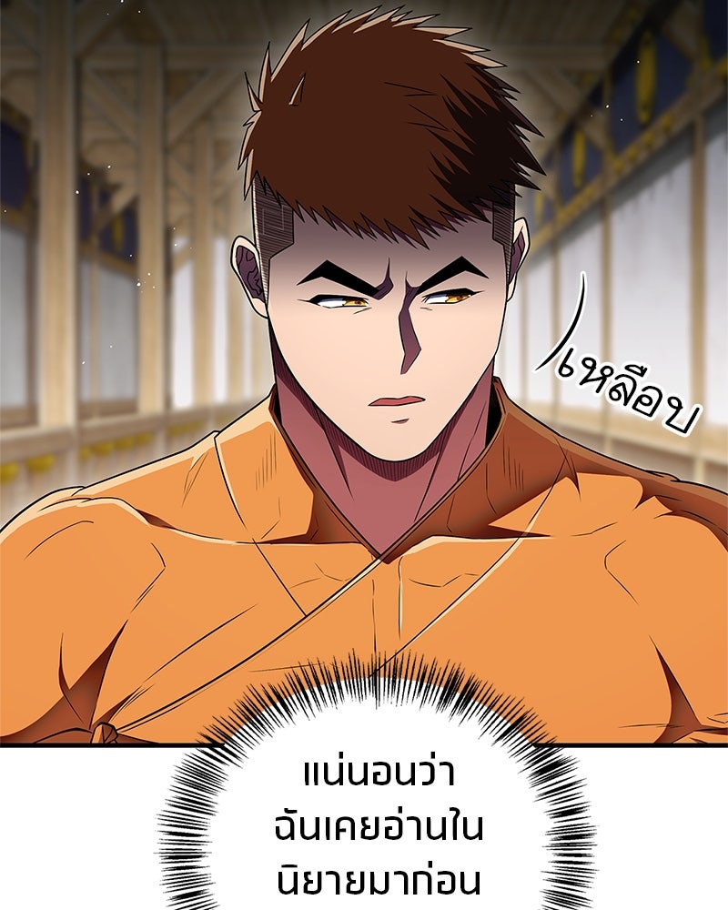 สุดยอดเทรนเนอร์แห่งยุทธภพ - หน้า 166