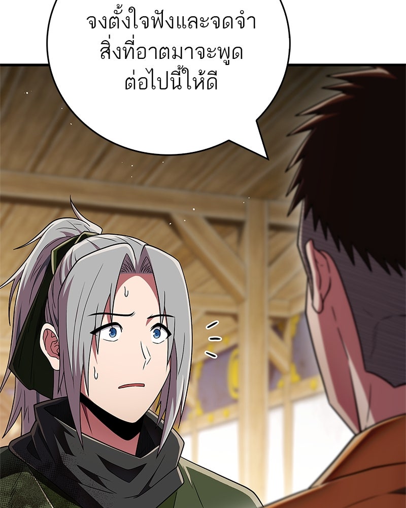 สุดยอดเทรนเนอร์แห่งยุทธภพ - หน้า 169