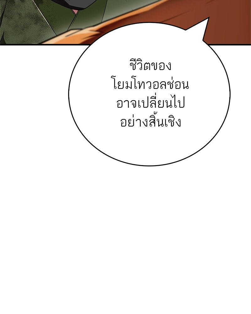 สุดยอดเทรนเนอร์แห่งยุทธภพ - หน้า 170