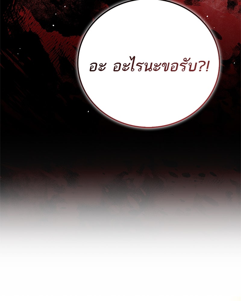 สุดยอดเทรนเนอร์แห่งยุทธภพ - หน้า 173