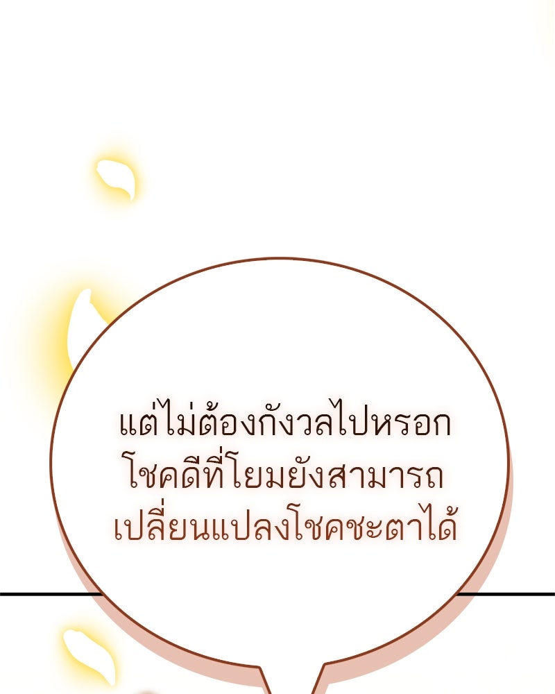 สุดยอดเทรนเนอร์แห่งยุทธภพ - หน้า 174