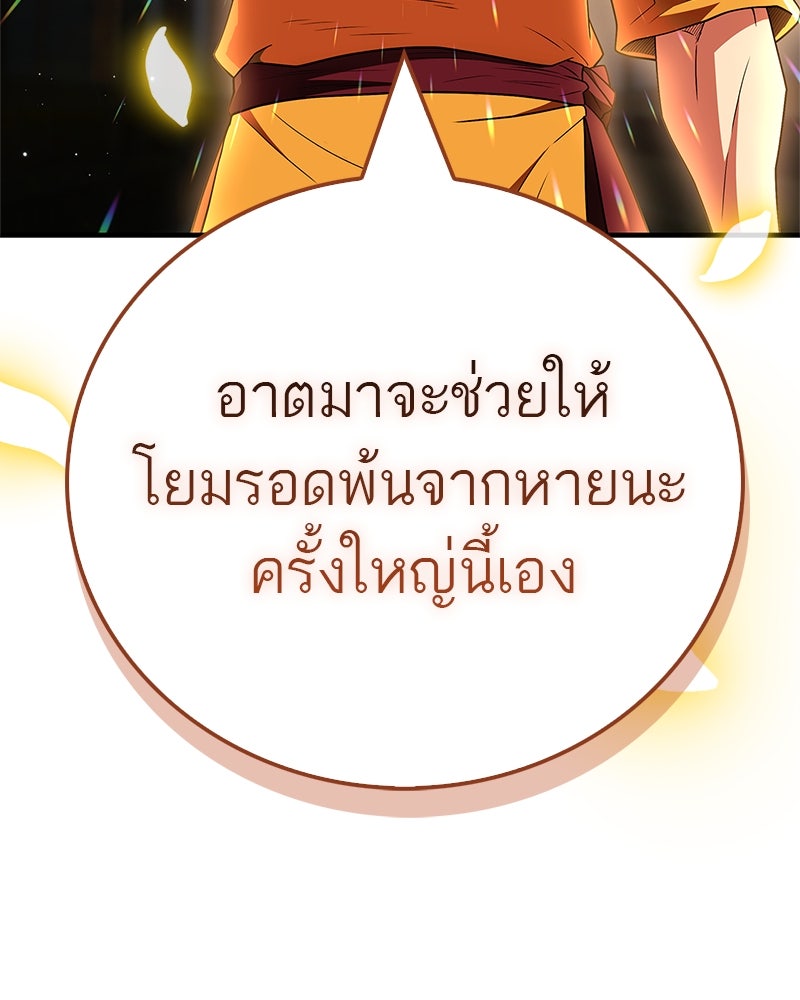 สุดยอดเทรนเนอร์แห่งยุทธภพ - หน้า 176