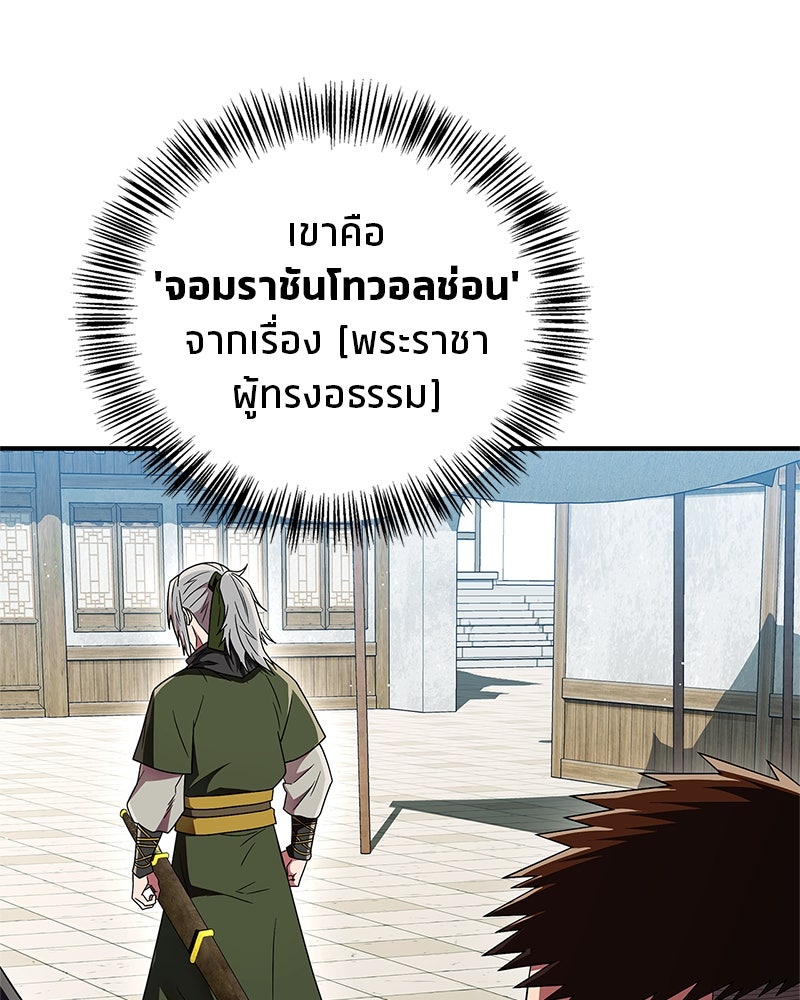 สุดยอดเทรนเนอร์แห่งยุทธภพ - หน้า 18