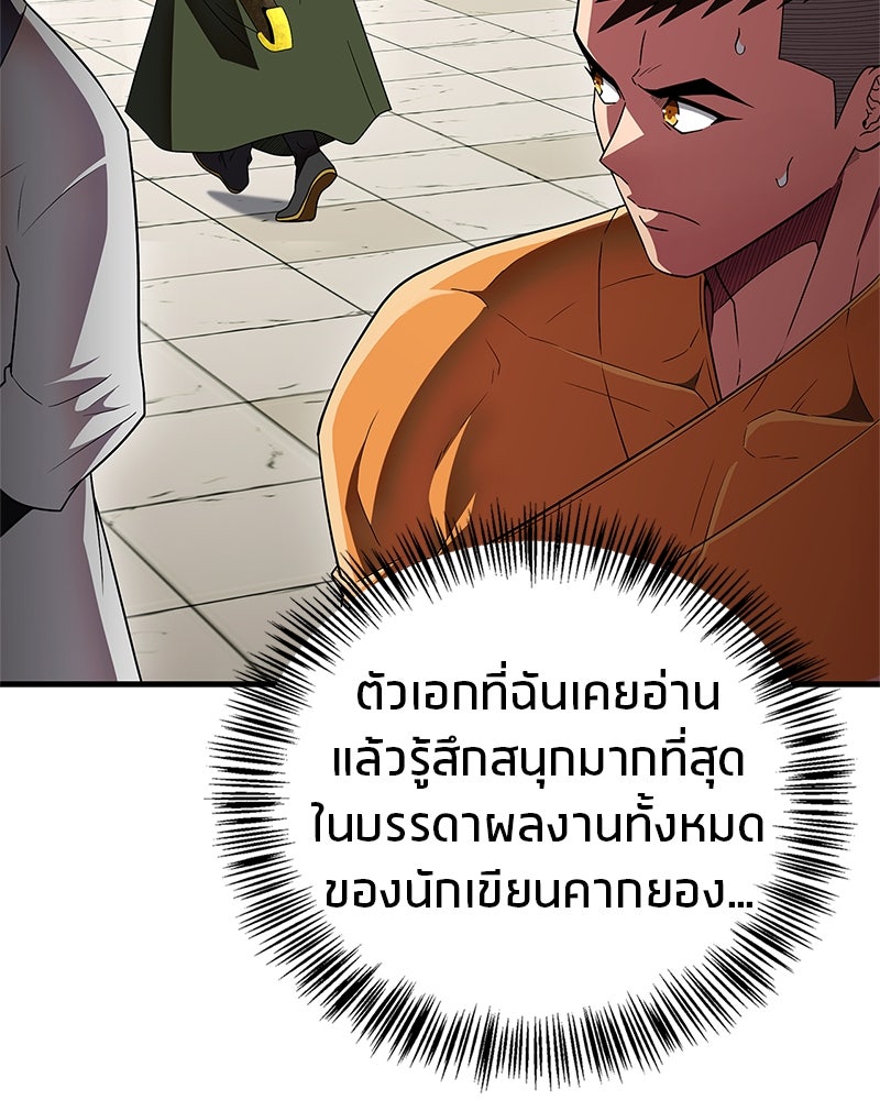 สุดยอดเทรนเนอร์แห่งยุทธภพ - หน้า 19