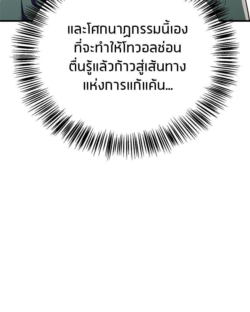 สุดยอดเทรนเนอร์แห่งยุทธภพ - หน้า 24