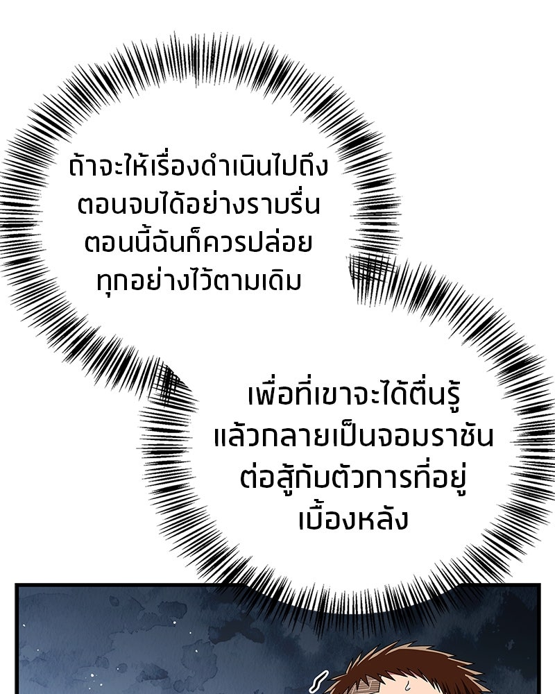 สุดยอดเทรนเนอร์แห่งยุทธภพ - หน้า 25