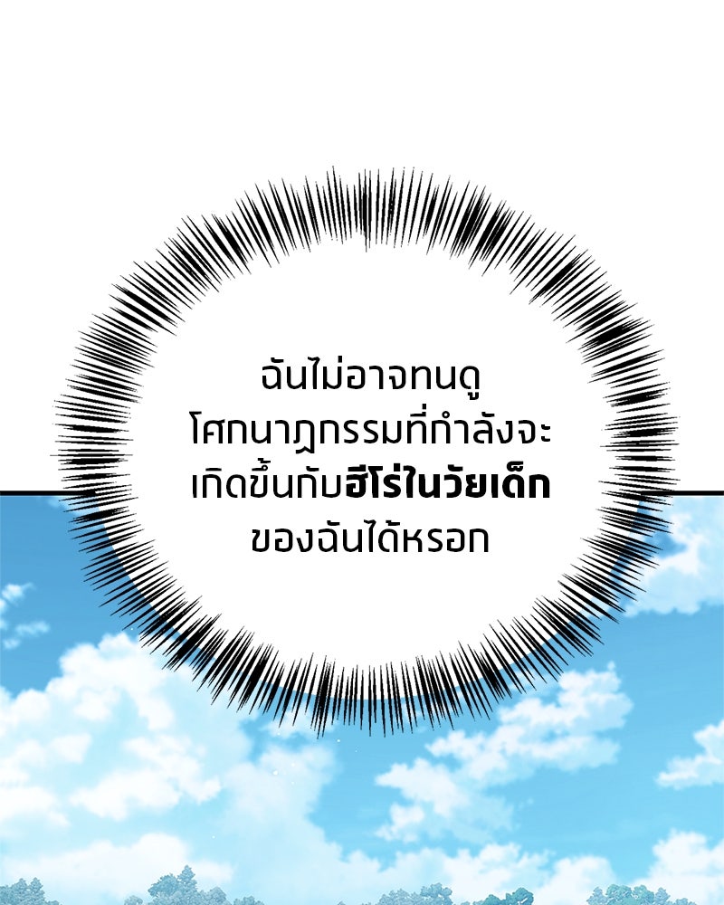 สุดยอดเทรนเนอร์แห่งยุทธภพ - หน้า 28